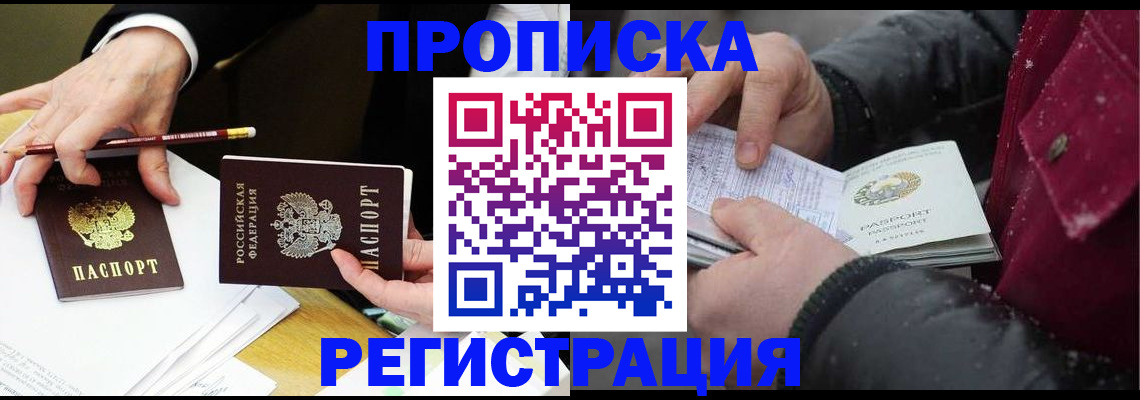 прописка паспорт в Реже