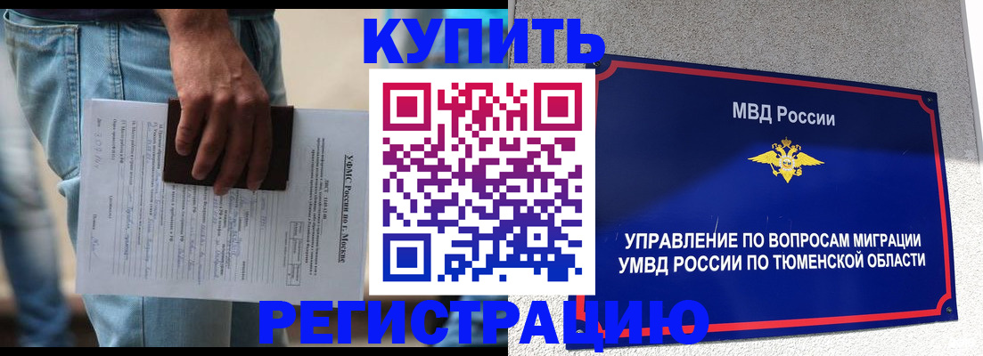 прописка паспорт в Реже