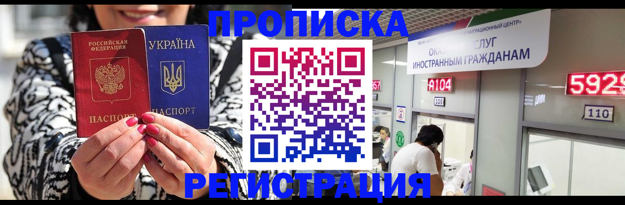 прописка 2025 в Реже