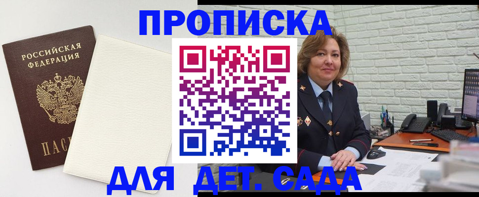 прописка в Реже