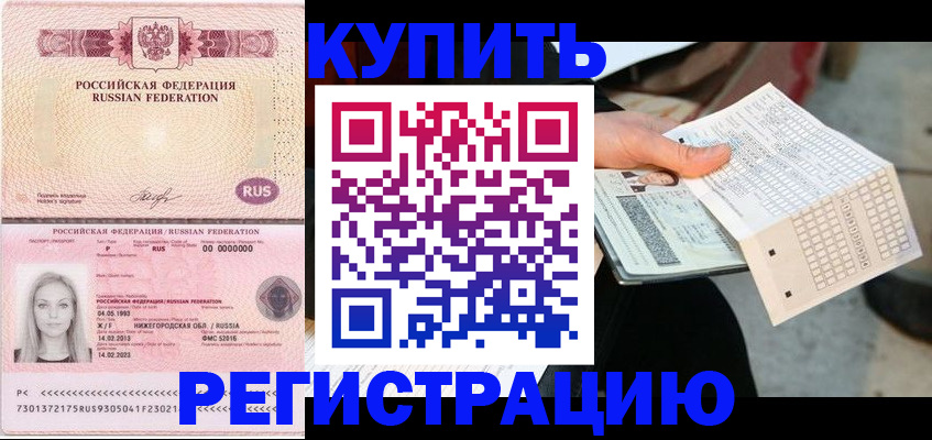 временная регистрация адрес в Реже