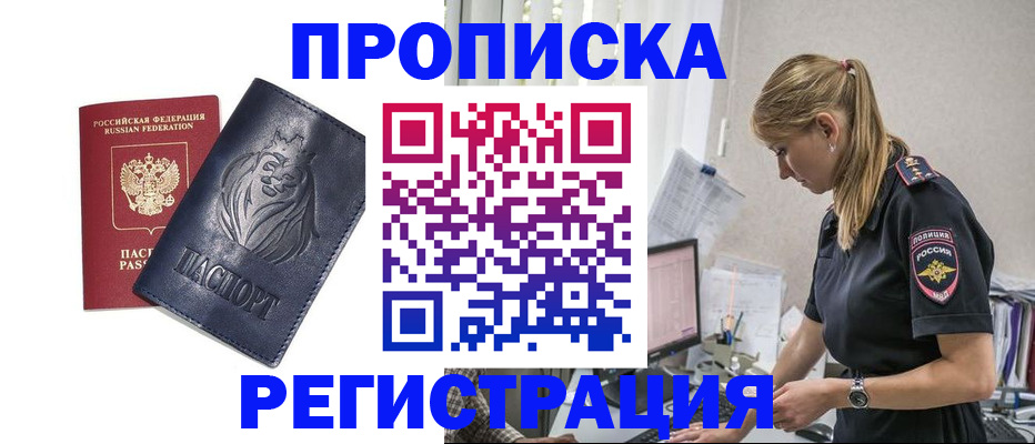 прописка для военкомата в Реже
