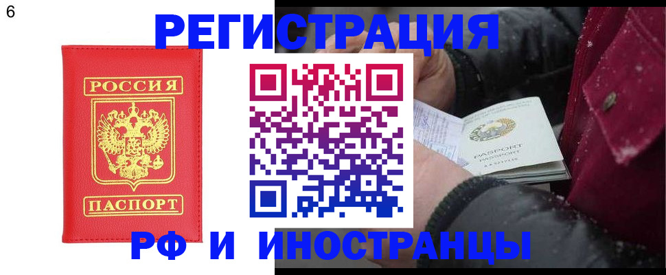 купить прописку в Реже