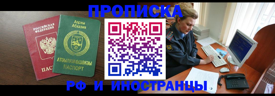 прописка законно в Реже
